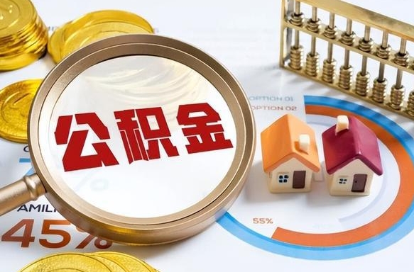 东台住房公积金封存怎么取出来（公积金封存怎么取出来吗）